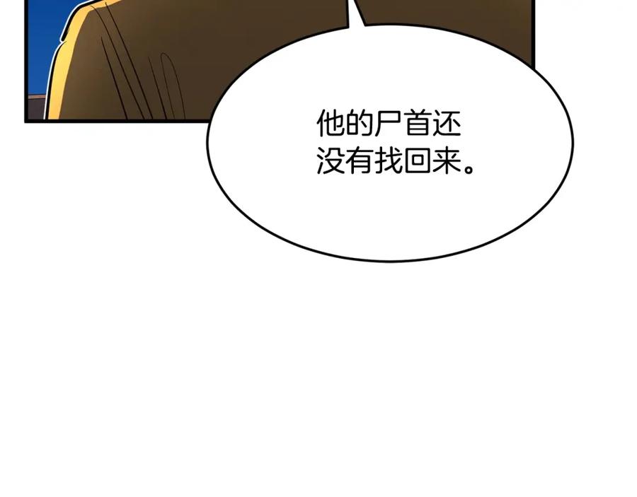 《颠覆武林世界吧！天魔！》第1话 怕烦的教主 第236页