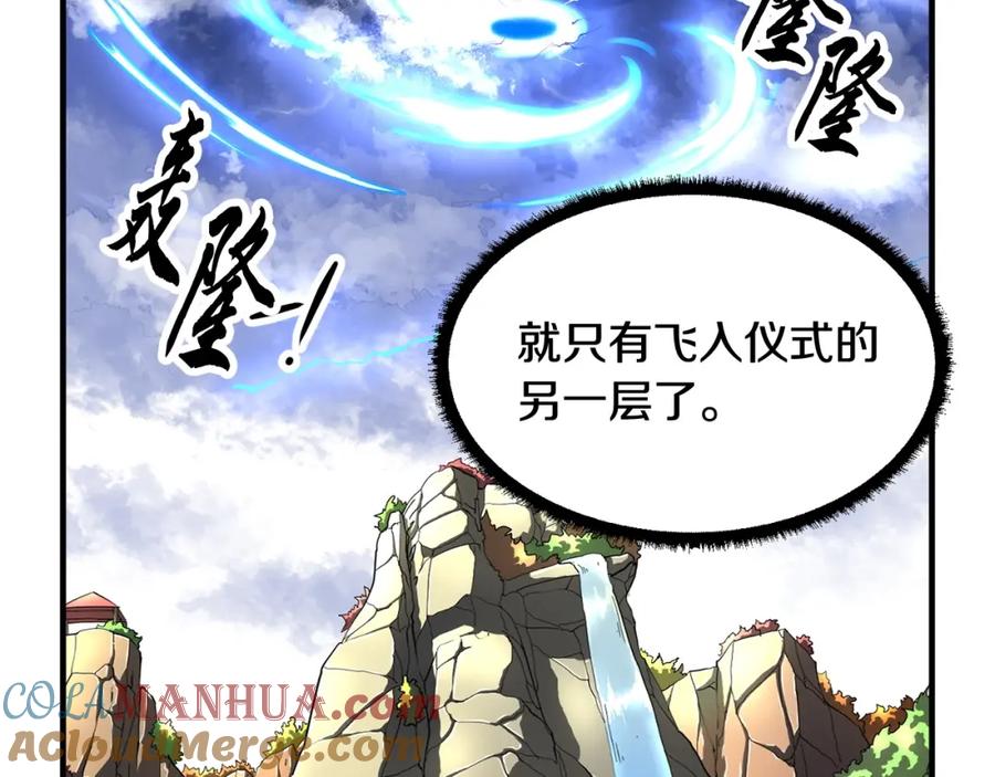 《颠覆武林世界吧！天魔！》第1话 怕烦的教主 第133页