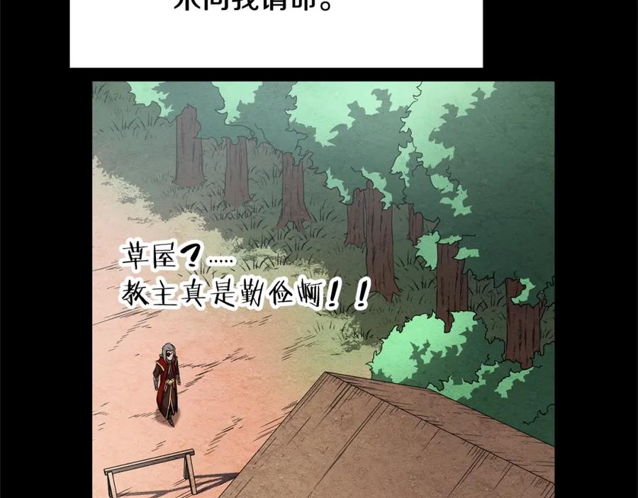 《颠覆武林世界吧！天魔！》第1话 怕烦的教主 第44页