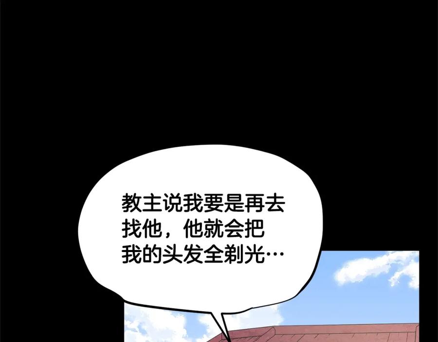 《颠覆武林世界吧！天魔！》第1话 怕烦的教主 第88页