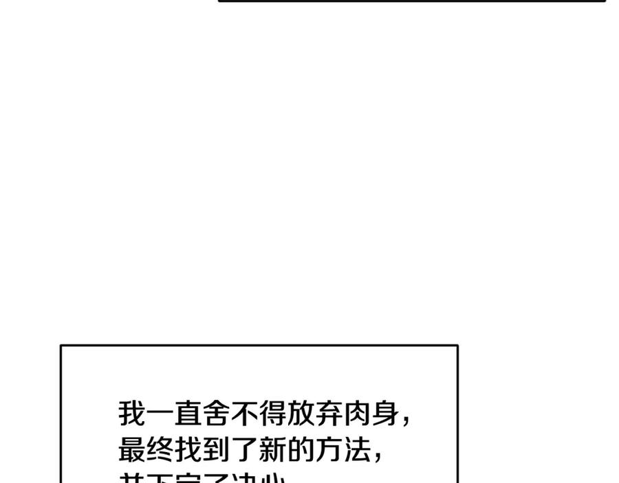 《颠覆武林世界吧！天魔！》第1话 怕烦的教主 第99页