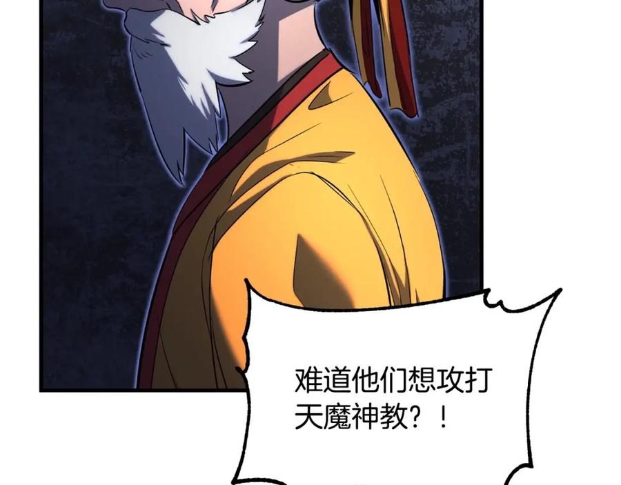 《颠覆武林世界吧！天魔！》第1话 怕烦的教主 第247页