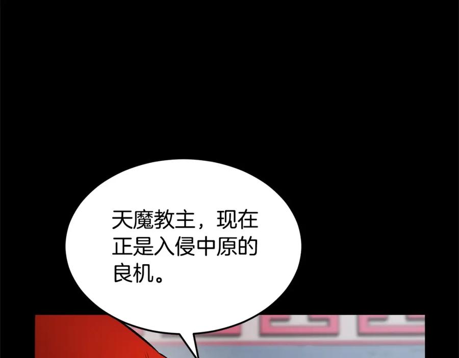 《颠覆武林世界吧！天魔！》第1话 怕烦的教主 第8页
