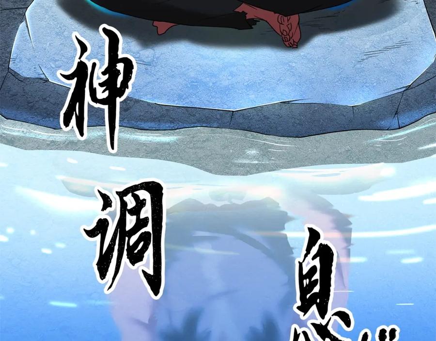《颠覆武林世界吧！天魔！》第1话 怕烦的教主 第95页