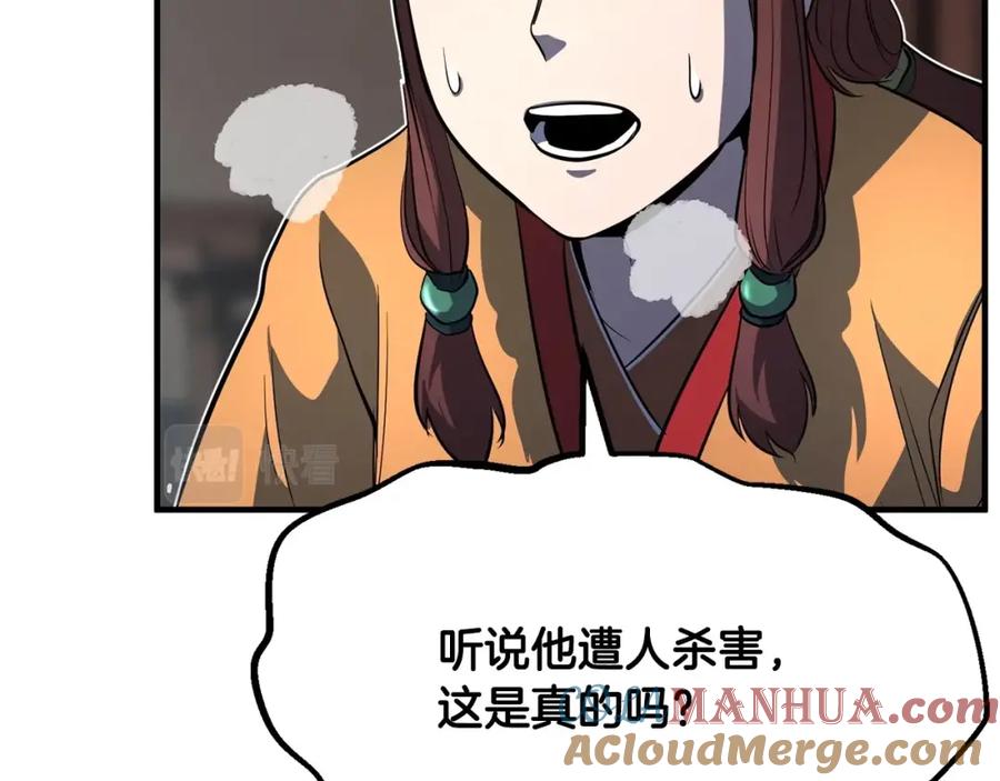 《颠覆武林世界吧！天魔！》第1话 怕烦的教主 第233页