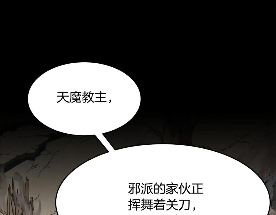 《颠覆武林世界吧！天魔！》第1话 怕烦的教主 第30页