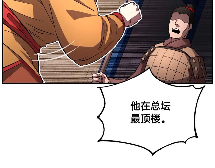 《颠覆武林世界吧！天魔！》第1话 怕烦的教主 第218页