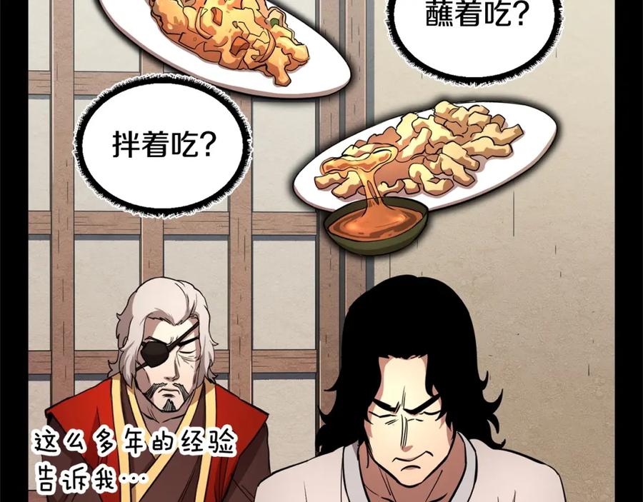 《颠覆武林世界吧！天魔！》第1话 怕烦的教主 第51页