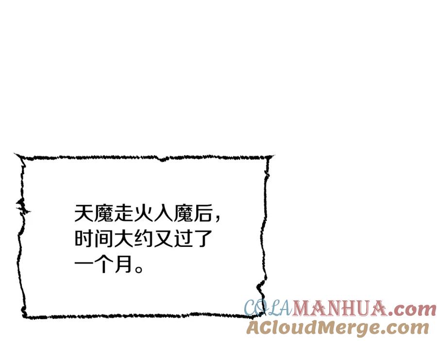 《颠覆武林世界吧！天魔！》第1话 怕烦的教主 第209页