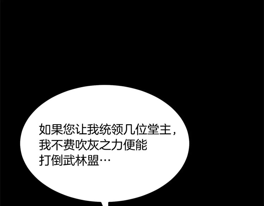 《颠覆武林世界吧！天魔！》第1话 怕烦的教主 第80页