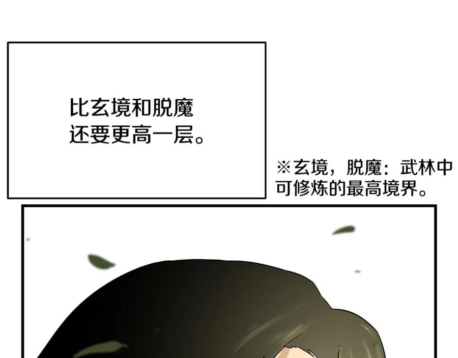 《颠覆武林世界吧！天魔！》第1话 怕烦的教主 第103页