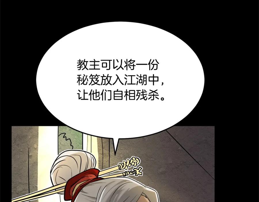 《颠覆武林世界吧！天魔！》第1话 怕烦的教主 第68页