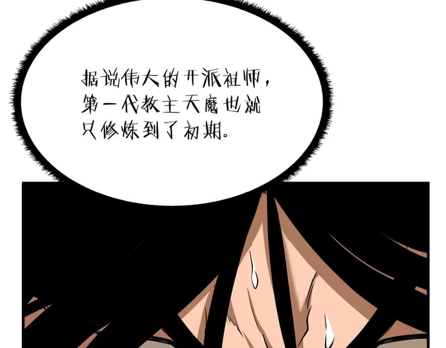 《颠覆武林世界吧！天魔！》第1话 怕烦的教主 第135页