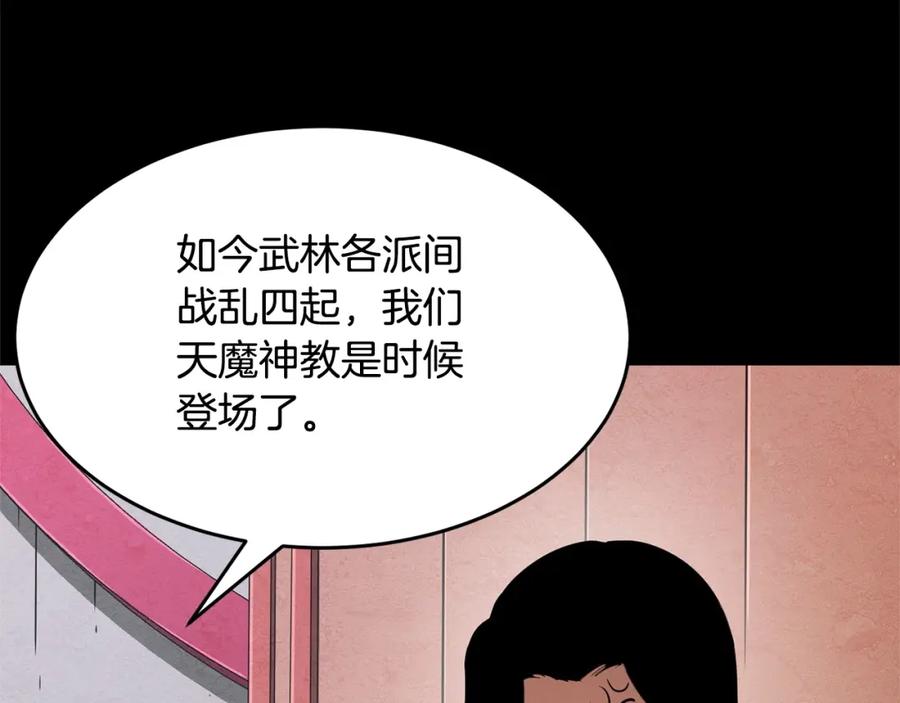 《颠覆武林世界吧！天魔！》第1话 怕烦的教主 第11页