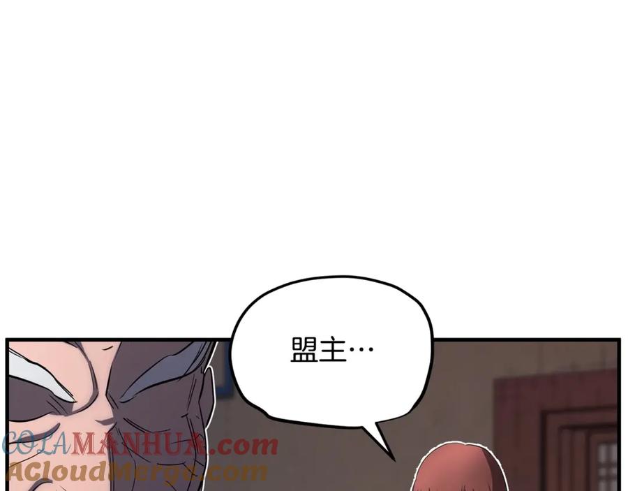 《颠覆武林世界吧！天魔！》第1话 怕烦的教主 第229页