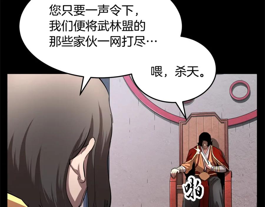 《颠覆武林世界吧！天魔！》第1话 怕烦的教主 第16页