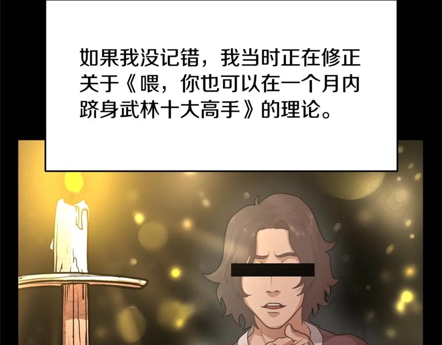 《颠覆武林世界吧！天魔！》第1话 怕烦的教主 第74页