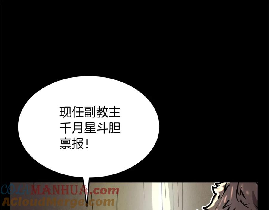 《颠覆武林世界吧！天魔！》第1话 怕烦的教主 第65页