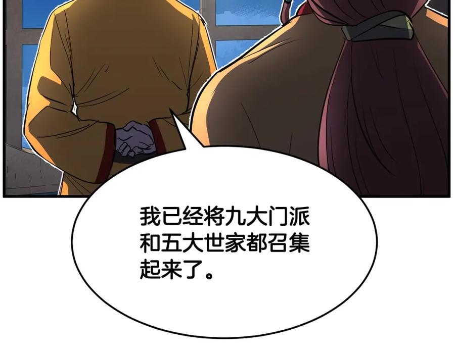 《颠覆武林世界吧！天魔！》第1话 怕烦的教主 第242页