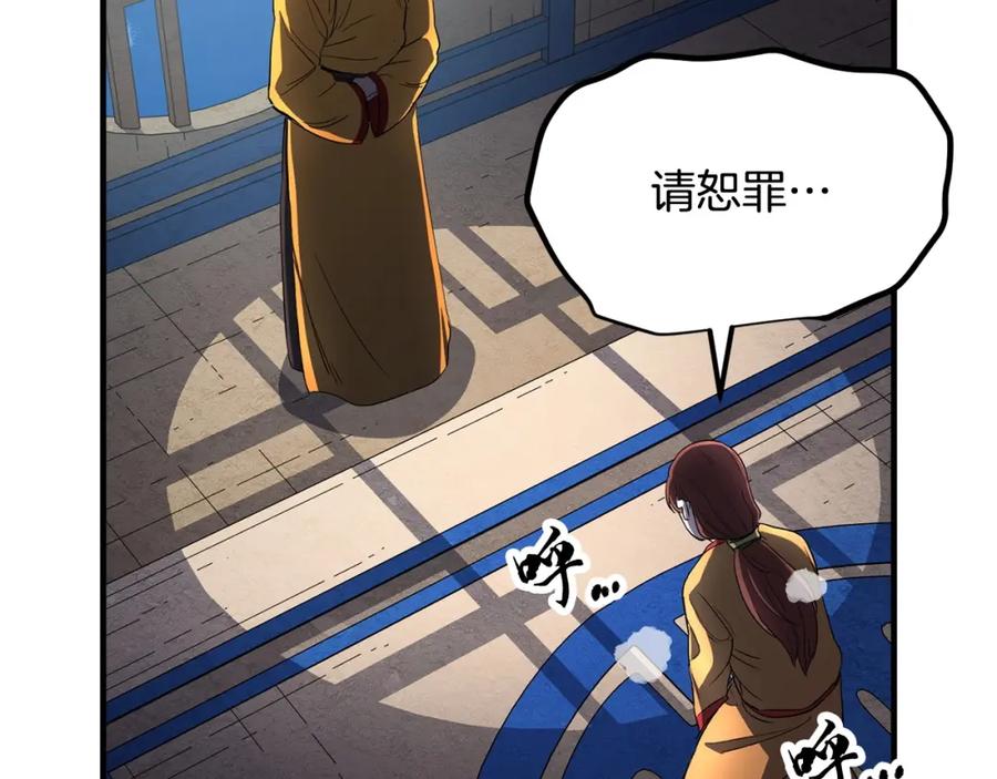 《颠覆武林世界吧！天魔！》第1话 怕烦的教主 第227页