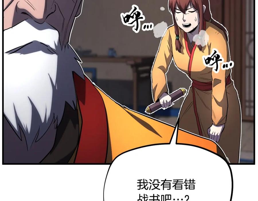 《颠覆武林世界吧！天魔！》第1话 怕烦的教主 第230页