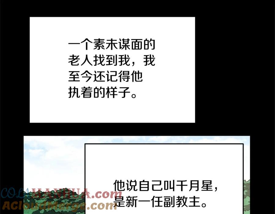 《颠覆武林世界吧！天魔！》第1话 怕烦的教主 第61页