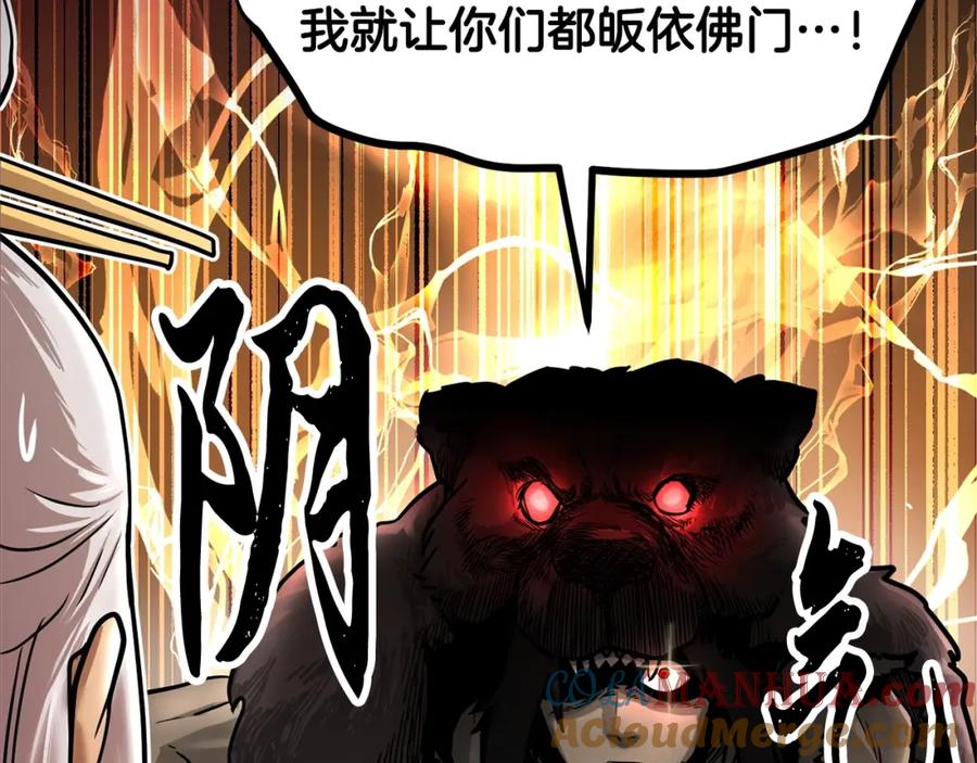 《颠覆武林世界吧！天魔！》第1话 怕烦的教主 第85页