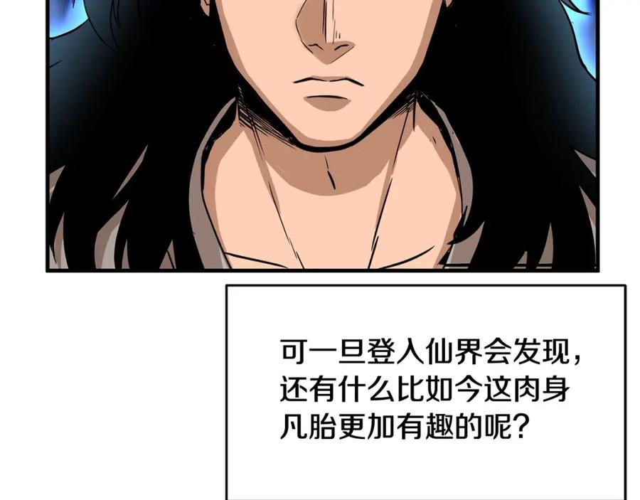 《颠覆武林世界吧！天魔！》第1话 怕烦的教主 第98页