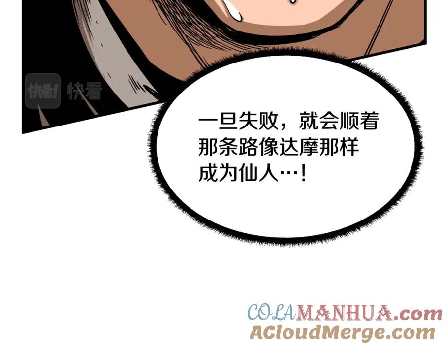 《颠覆武林世界吧！天魔！》第1话 怕烦的教主 第137页