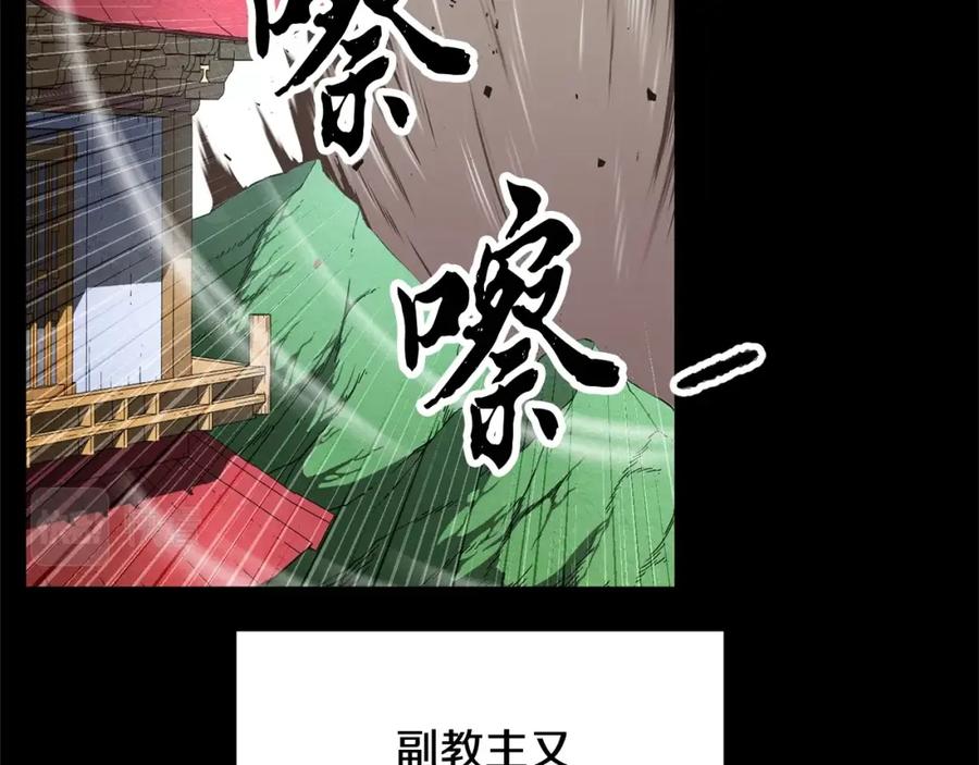 《颠覆武林世界吧！天魔！》第1话 怕烦的教主 第28页