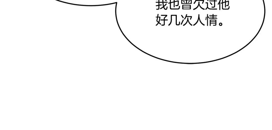 《颠覆武林世界吧！天魔！》第28话 迎敌！迎敌！ 第84页