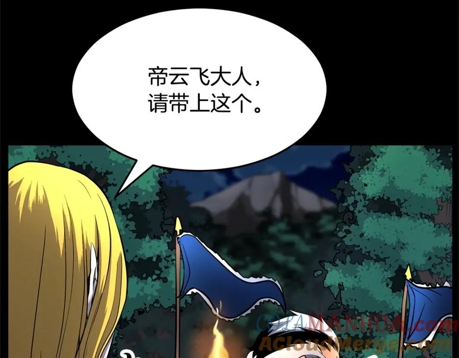 《颠覆武林世界吧！天魔！》第28话 迎敌！迎敌！ 第5页