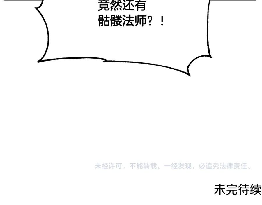《颠覆武林世界吧！天魔！》第28话 迎敌！迎敌！ 第203页
