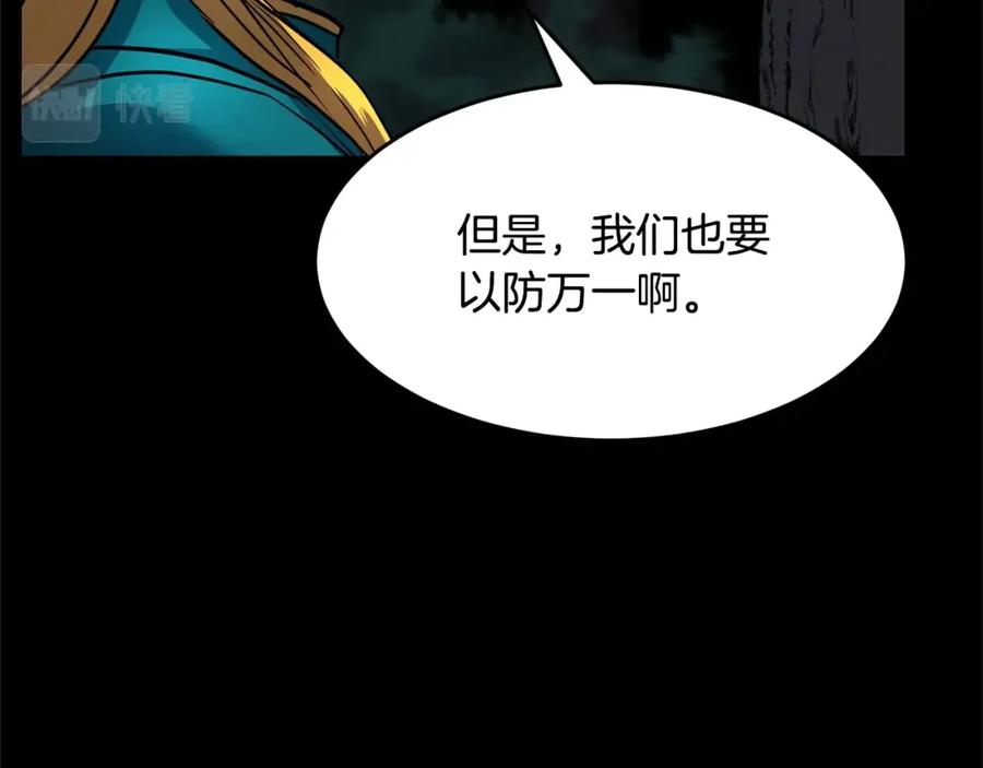 《颠覆武林世界吧！天魔！》第28话 迎敌！迎敌！ 第18页