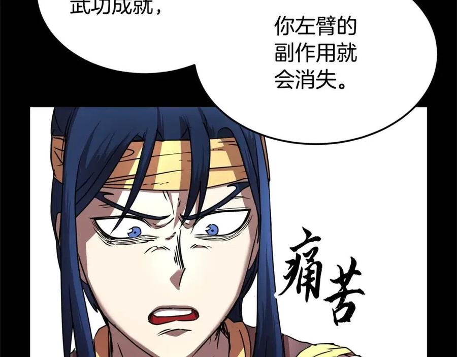 《颠覆武林世界吧！天魔！》第29话 重锤落下 第103页