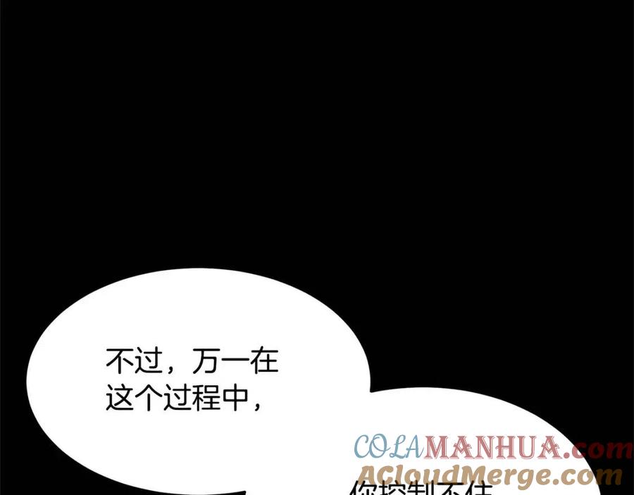 《颠覆武林世界吧！天魔！》第29话 重锤落下 第113页