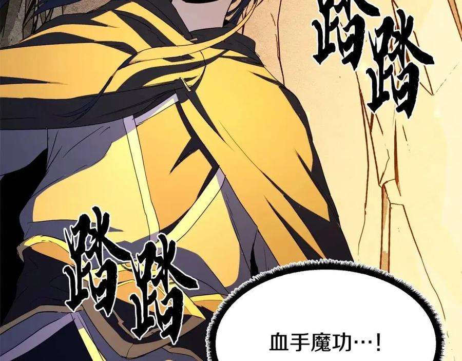 《颠覆武林世界吧！天魔！》第29话 重锤落下 第142页