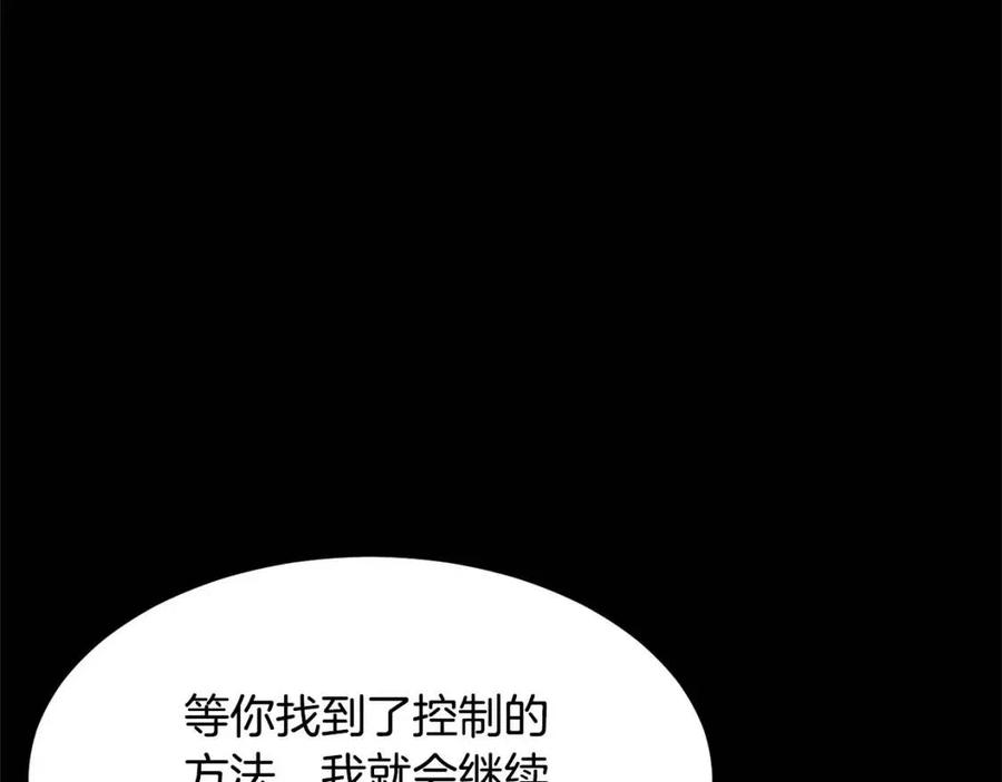 《颠覆武林世界吧！天魔！》第29话 重锤落下 第123页