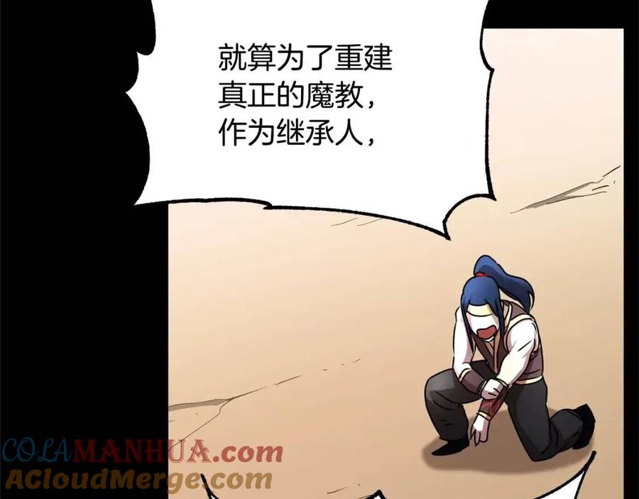 《颠覆武林世界吧！天魔！》第29话 重锤落下 第109页