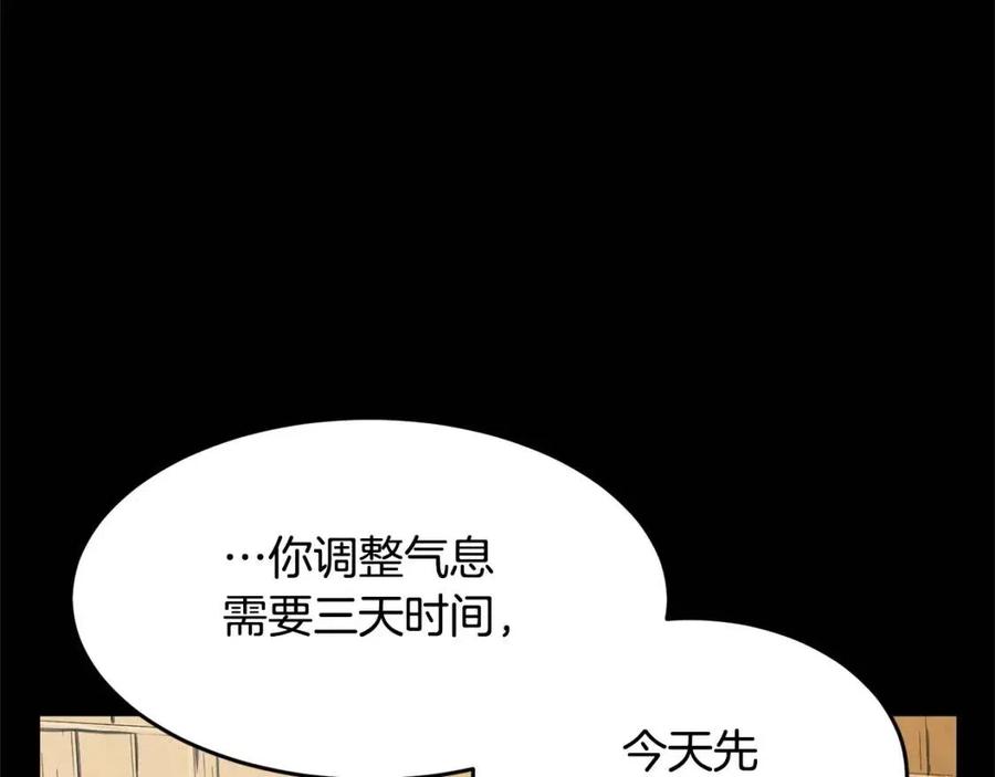 《颠覆武林世界吧！天魔！》第29话 重锤落下 第126页