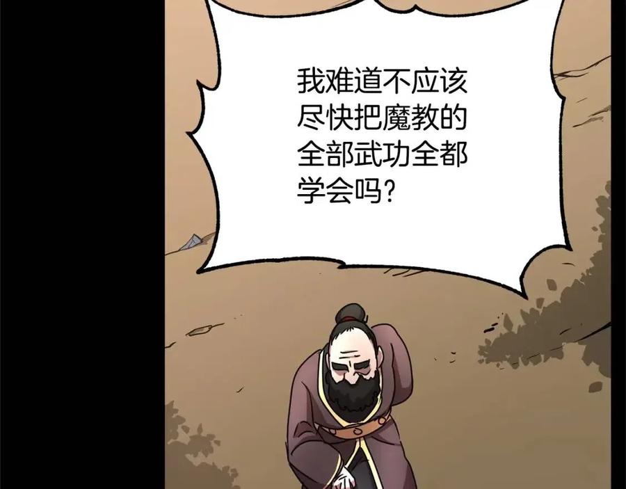 《颠覆武林世界吧！天魔！》第29话 重锤落下 第110页