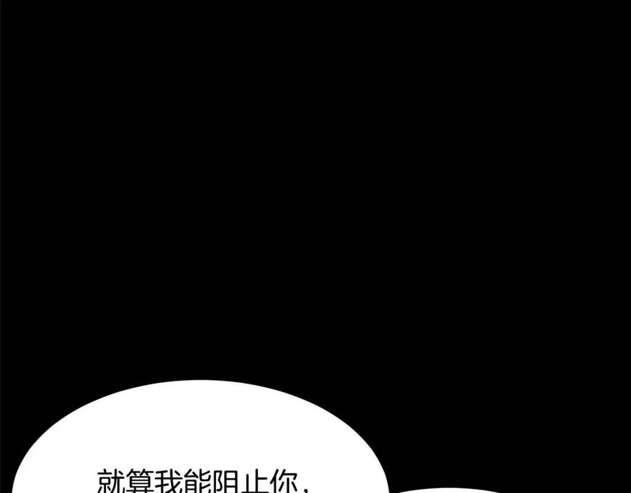 《颠覆武林世界吧！天魔！》第29话 重锤落下 第119页