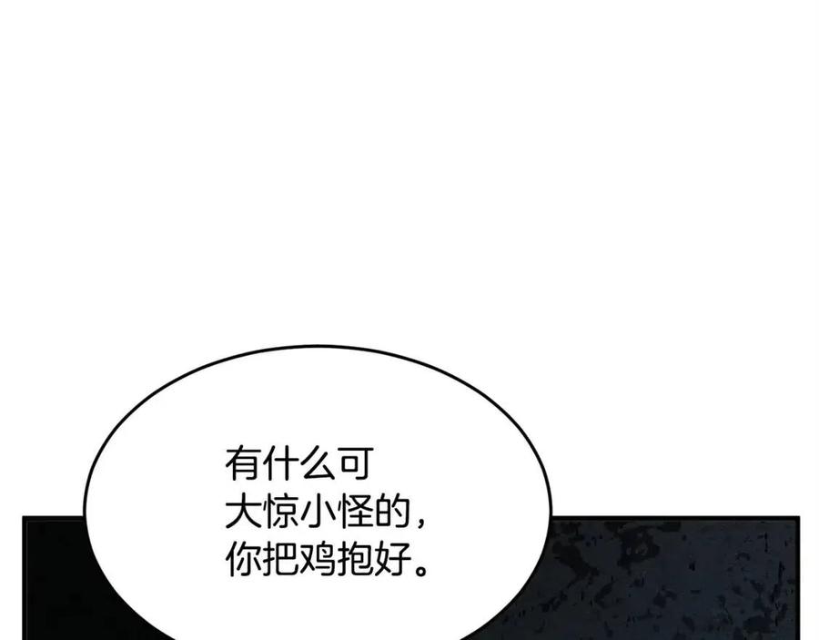 《颠覆武林世界吧！天魔！》第29话 重锤落下 第20页