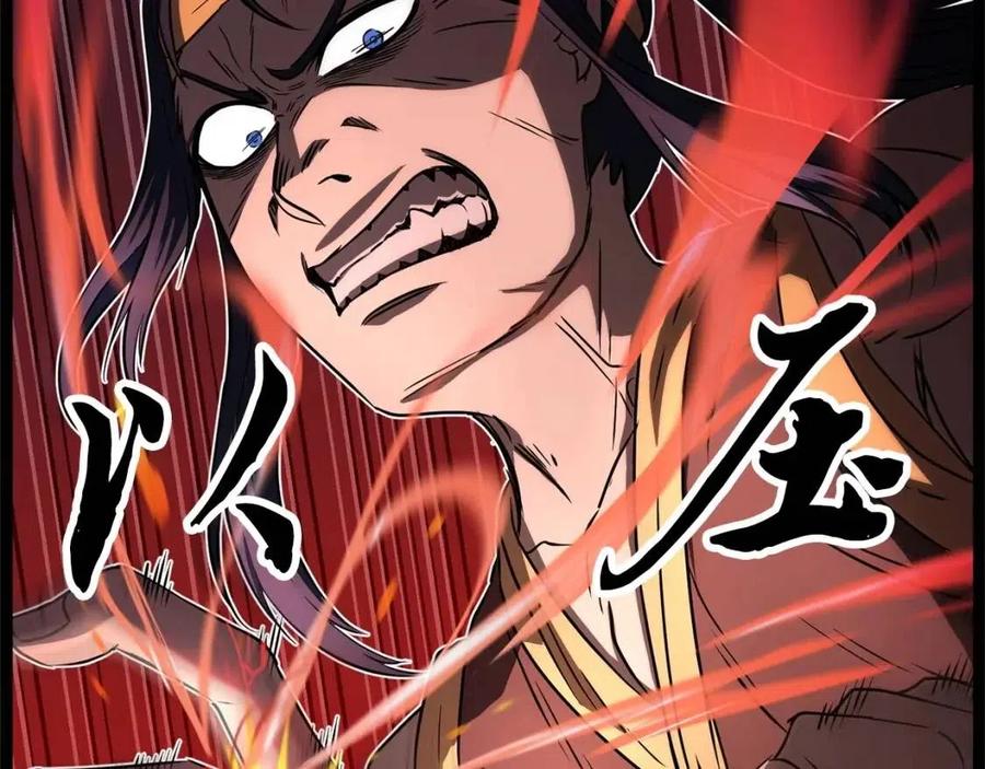 《颠覆武林世界吧！天魔！》第29话 重锤落下 第84页