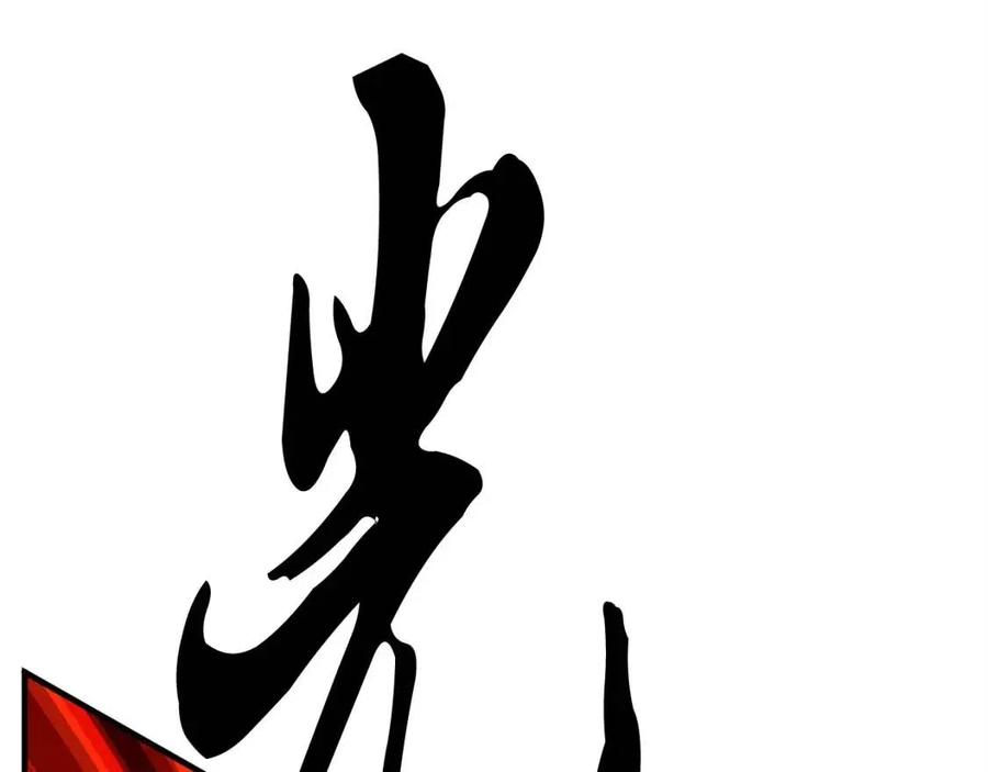 《颠覆武林世界吧！天魔！》第29话 重锤落下 第154页