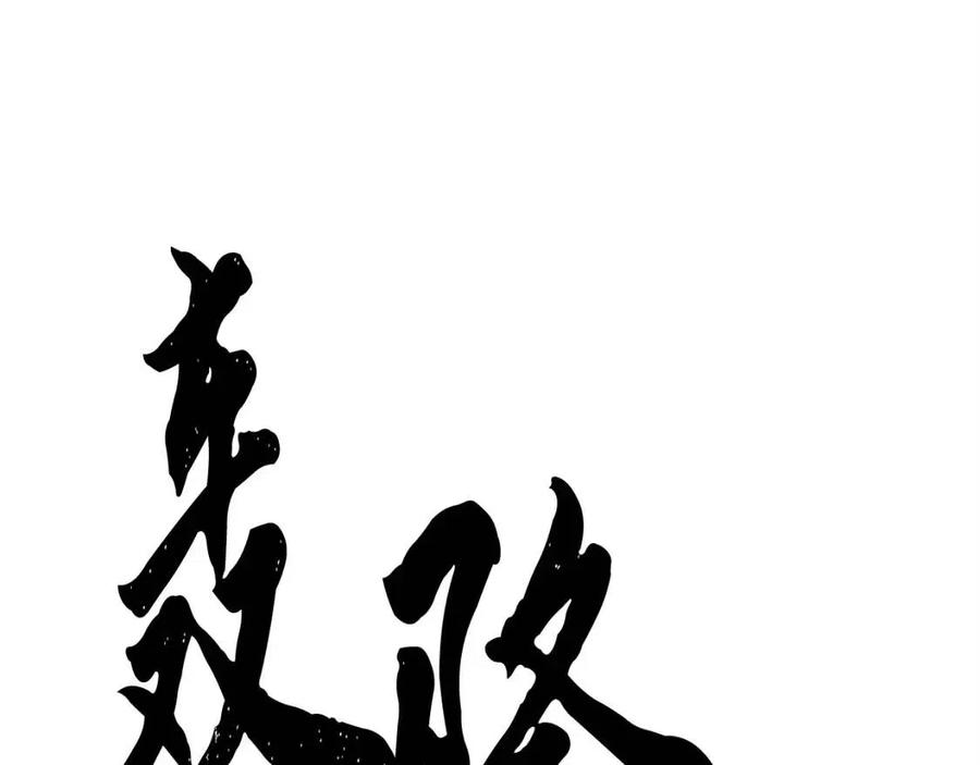 《颠覆武林世界吧！天魔！》第29话 重锤落下 第196页
