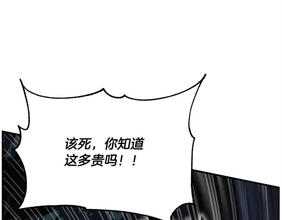 《颠覆武林世界吧！天魔！》第29话 重锤落下 第200页