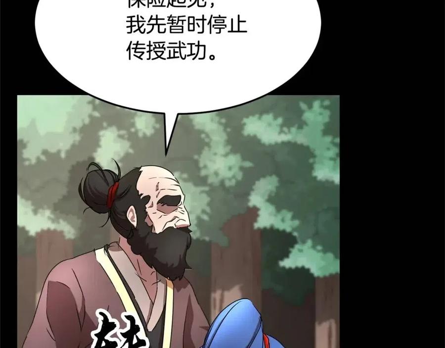 《颠覆武林世界吧！天魔！》第29话 重锤落下 第106页