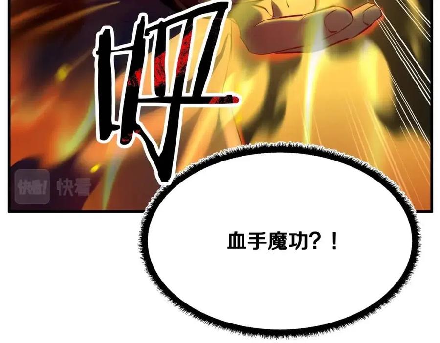 《颠覆武林世界吧！天魔！》第29话 重锤落下 第56页