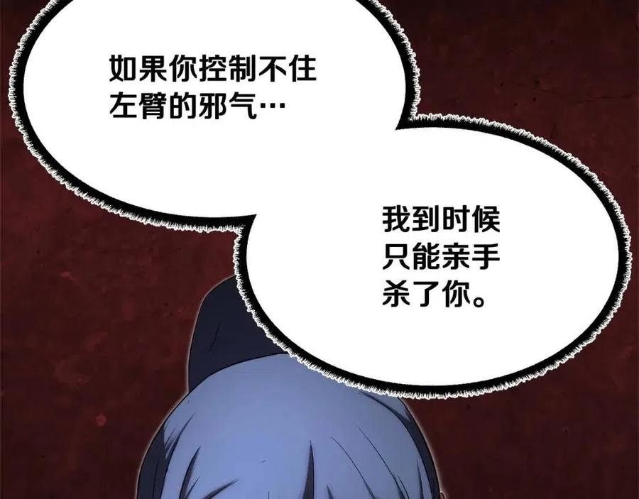 《颠覆武林世界吧！天魔！》第29话 重锤落下 第130页